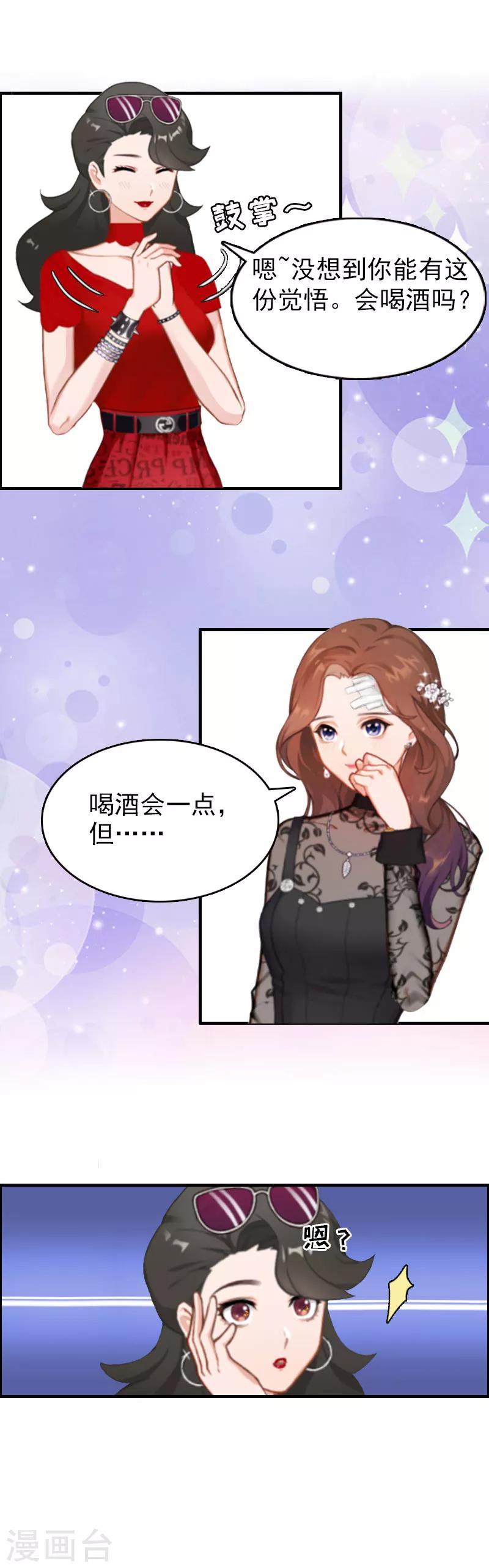 总裁大人饶过我漫画,第3话 他怎么在这里？！2图