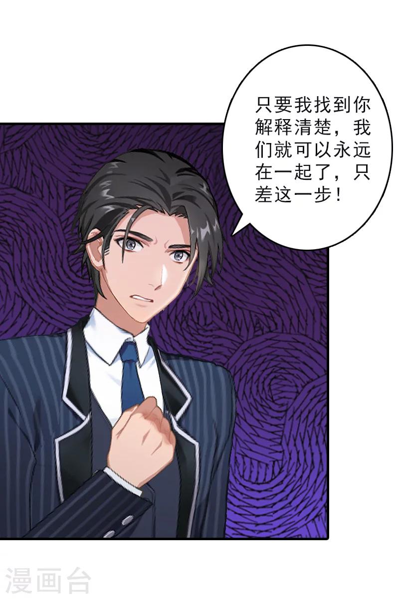 总裁大人饶过我漫画,第28话 办法2图