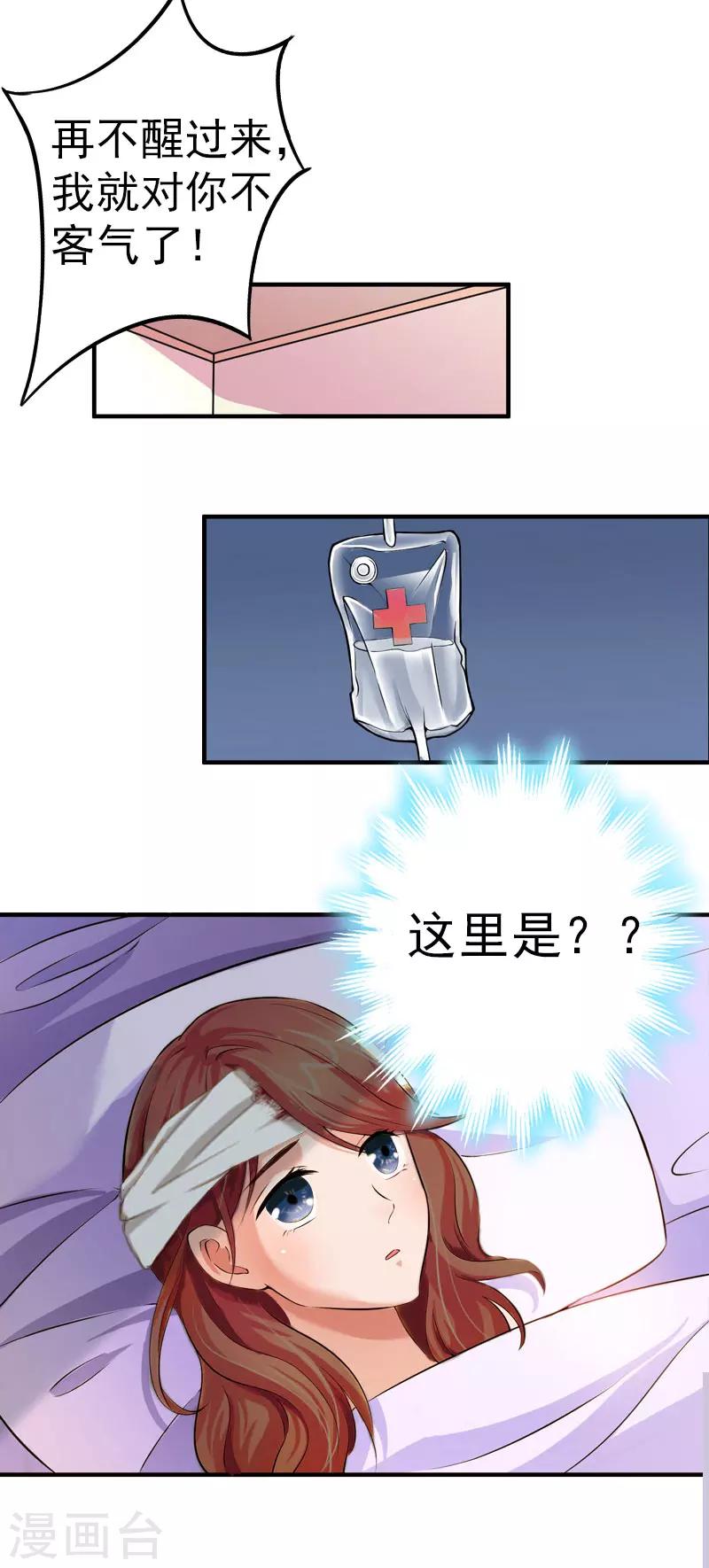 总裁大人饶过我漫画,第2话 报应2图