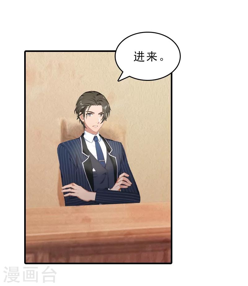总裁大人饶过我漫画,第30话 看开1图