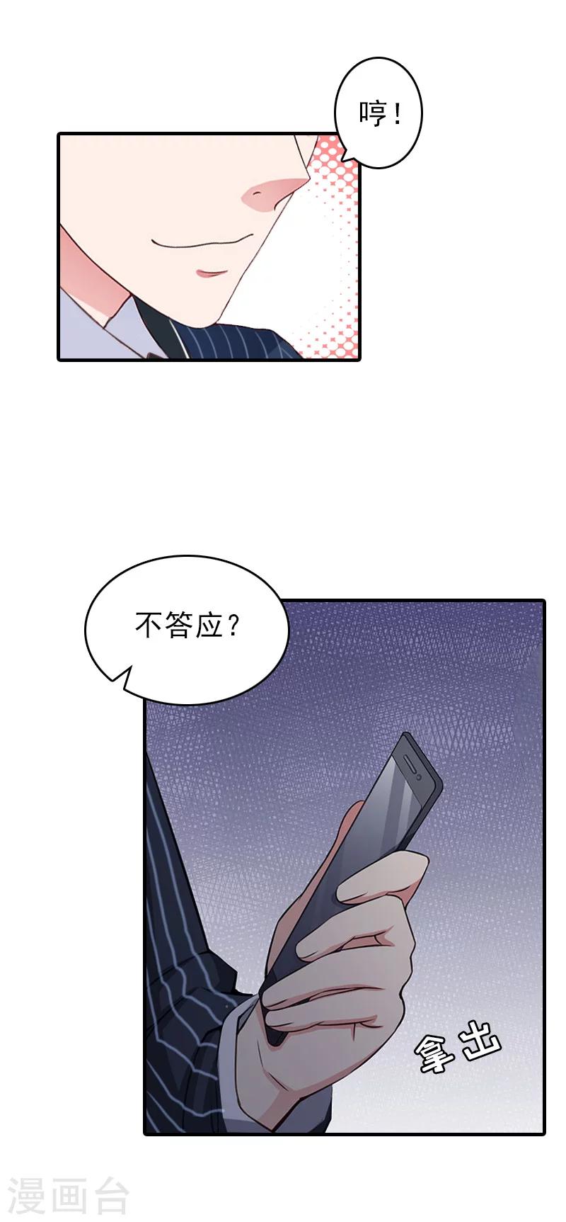 总裁大人饶过我漫画,第24话 起伏1图