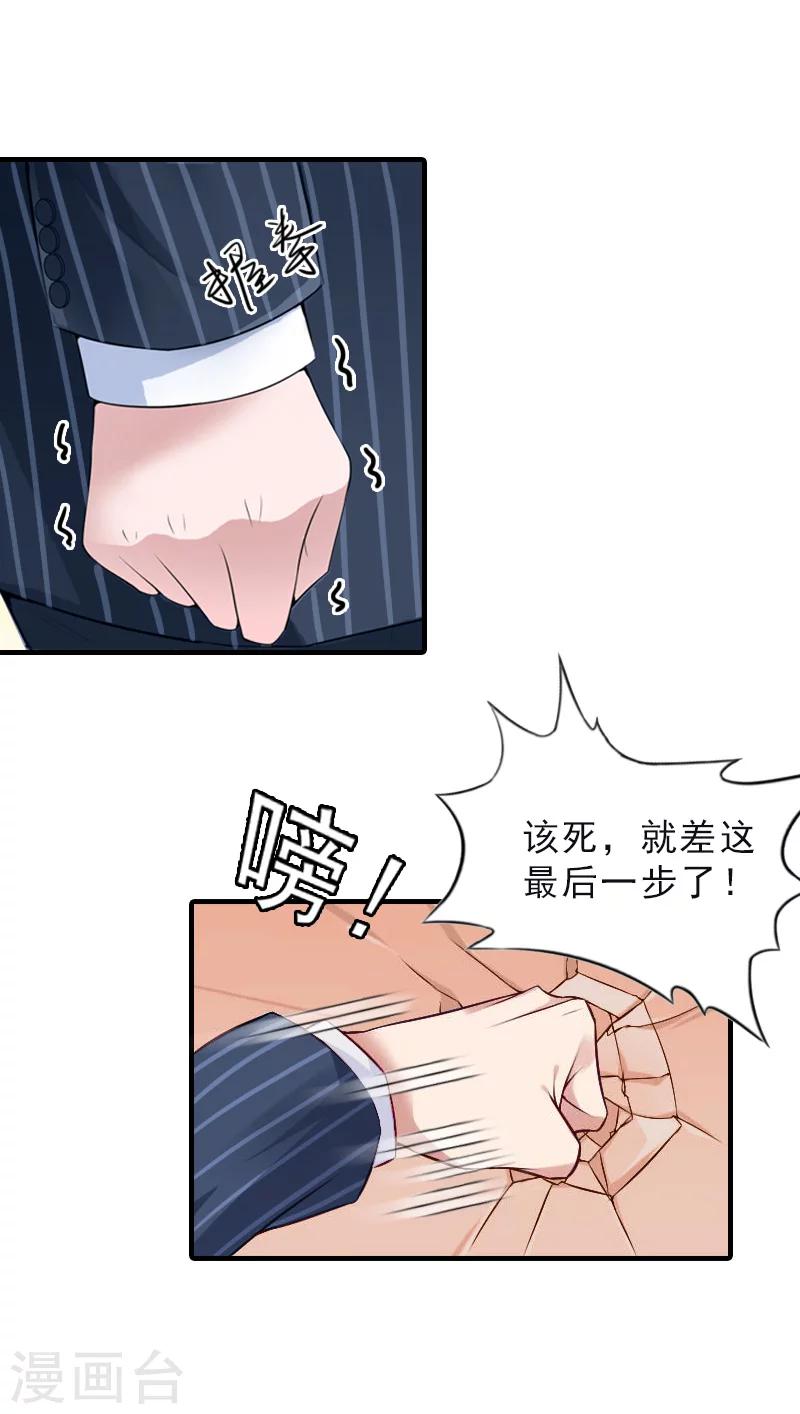 总裁大人饶过我漫画,第28话 办法1图