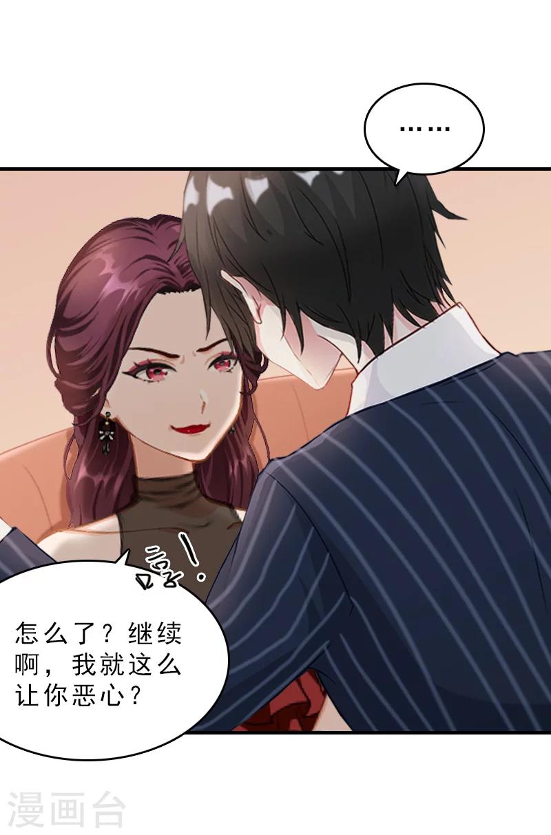总裁大人饶过我漫画,第29话 疯子1图