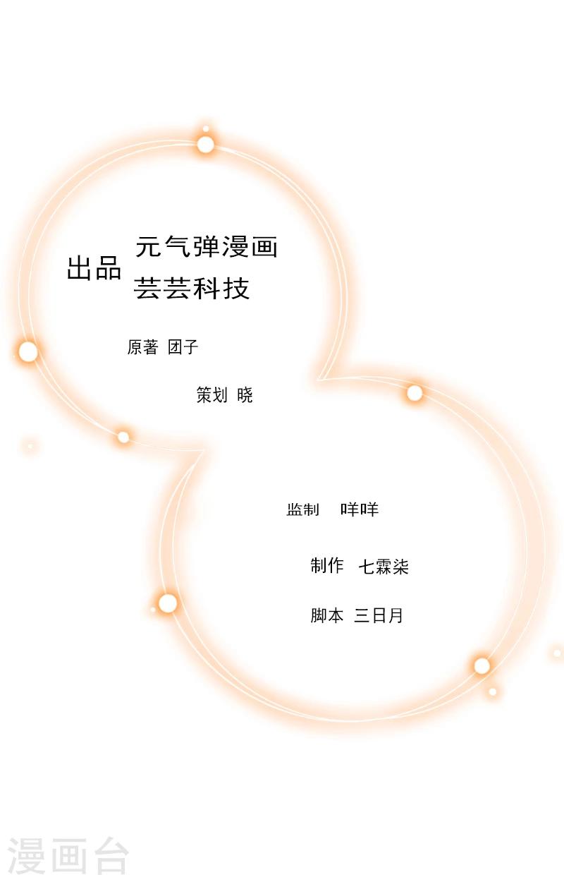 总裁大人饶过我漫画,第28话 办法1图