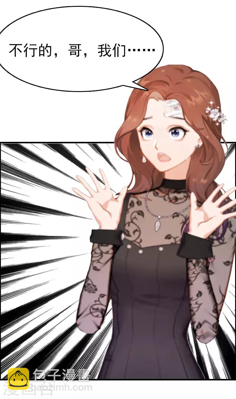 总裁大人饶过我漫画,第4话 委身1图