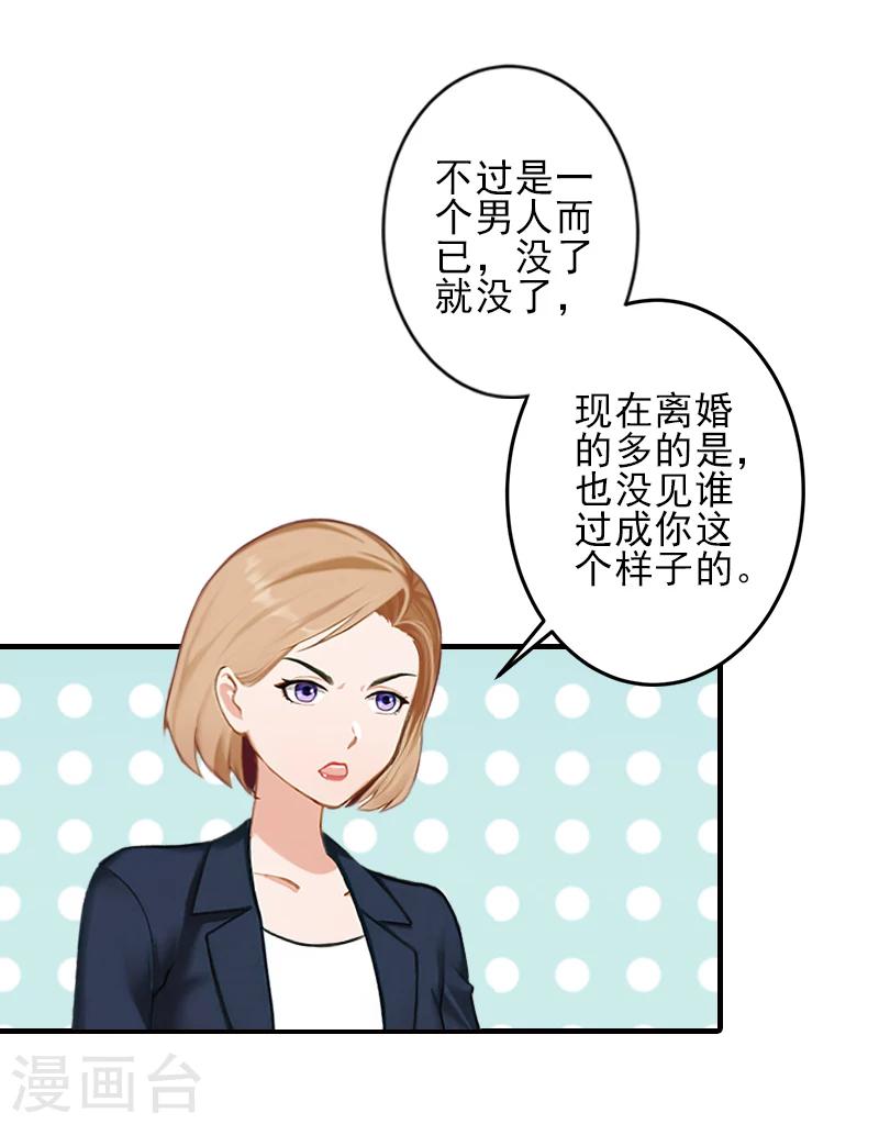 总裁大人饶过我漫画,第21话 他身边有人了1图