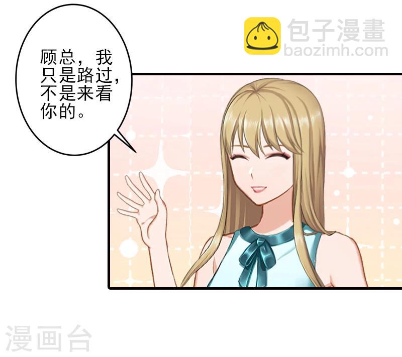 总裁大人饶过我漫画,第21话 他身边有人了1图