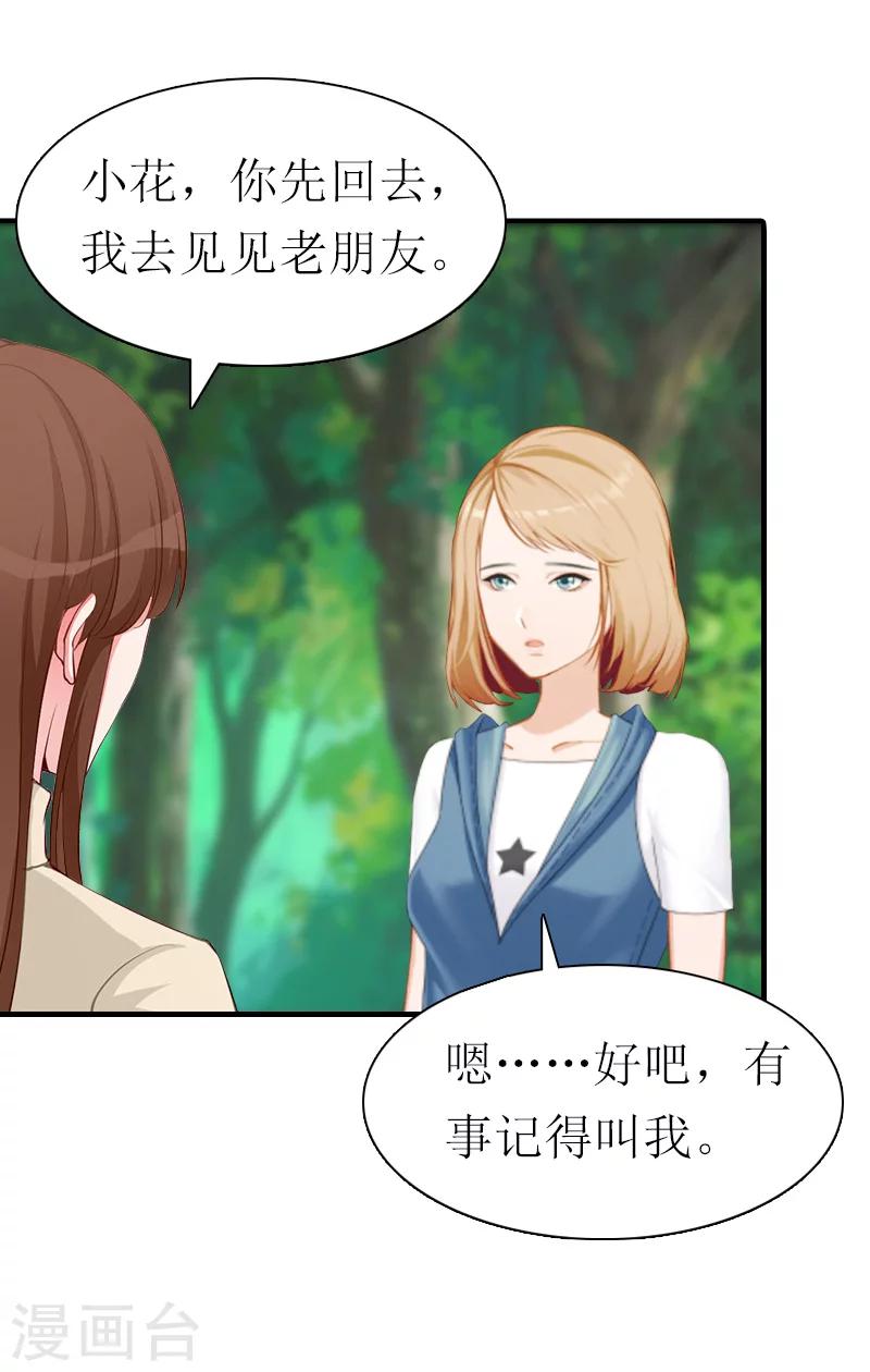总裁大人饶过我漫画,最终话 真相1图