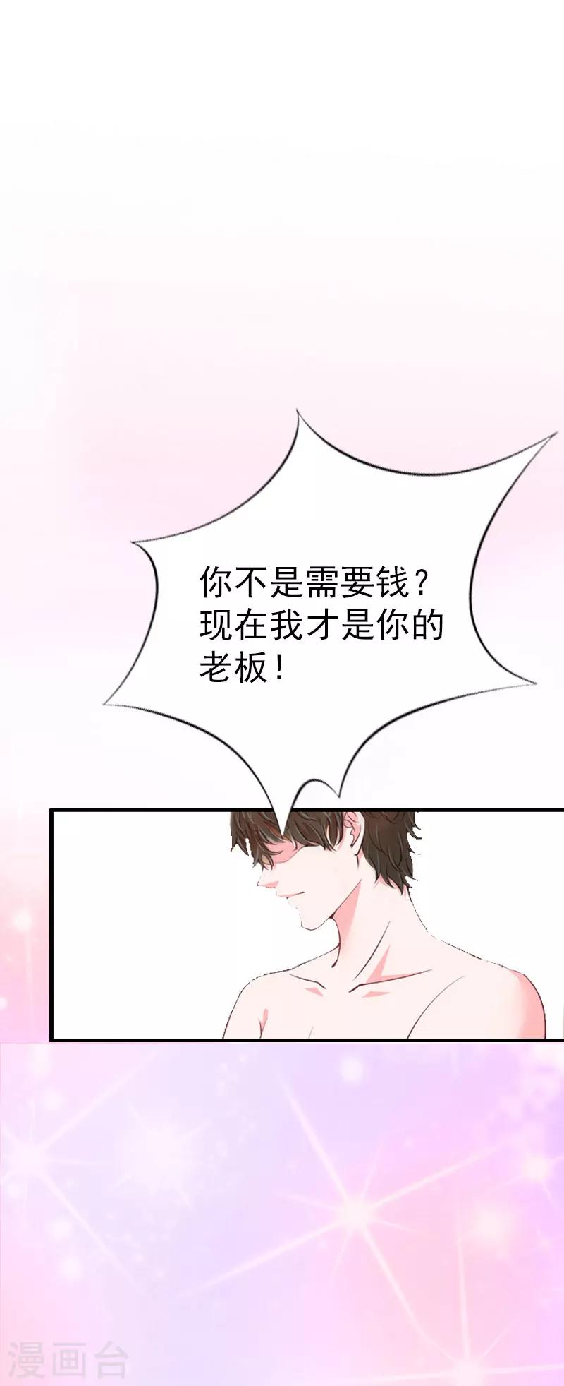 总裁大人饶过我漫画,第4话 委身1图