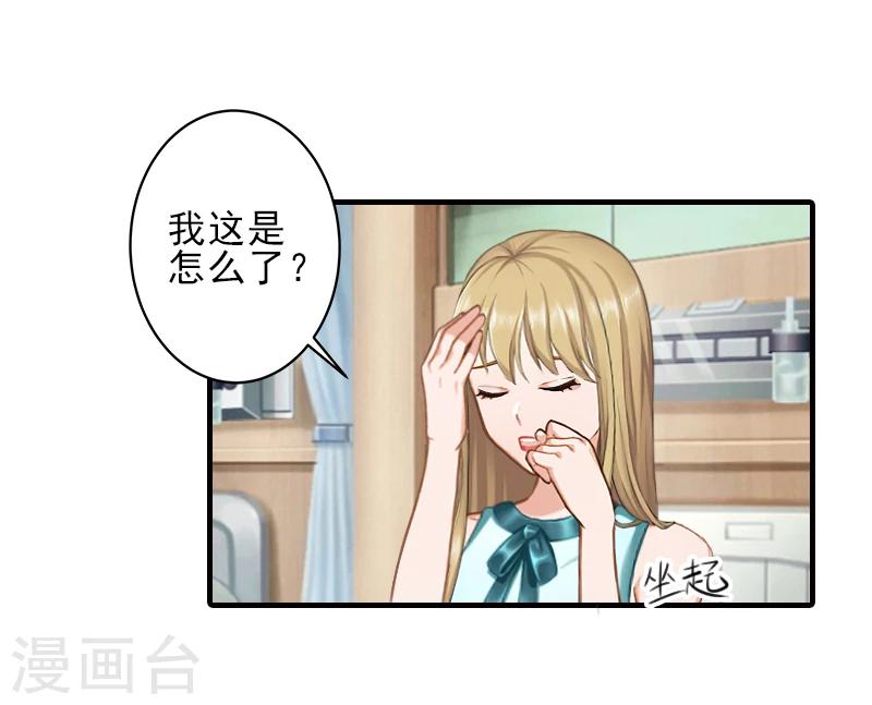 总裁大人饶过我漫画,第21话 他身边有人了1图