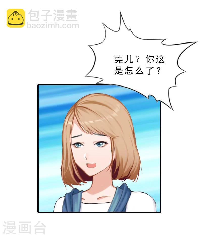 总裁大人饶过我漫画,第30话 看开1图