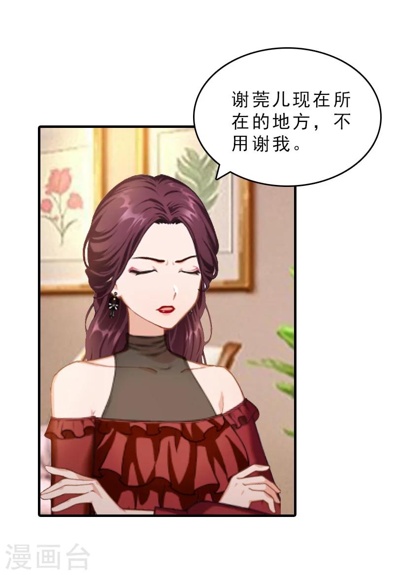总裁大人饶过我漫画,第30话 看开2图