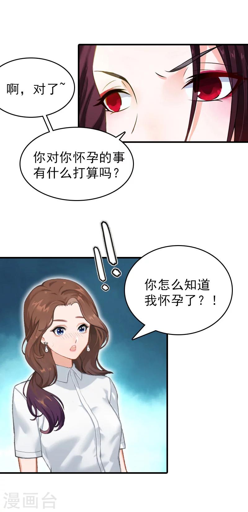 总裁大人饶过我漫画,第19话 帮助1图