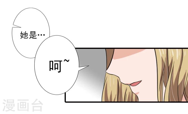总裁大人饶过我漫画,第21话 他身边有人了2图