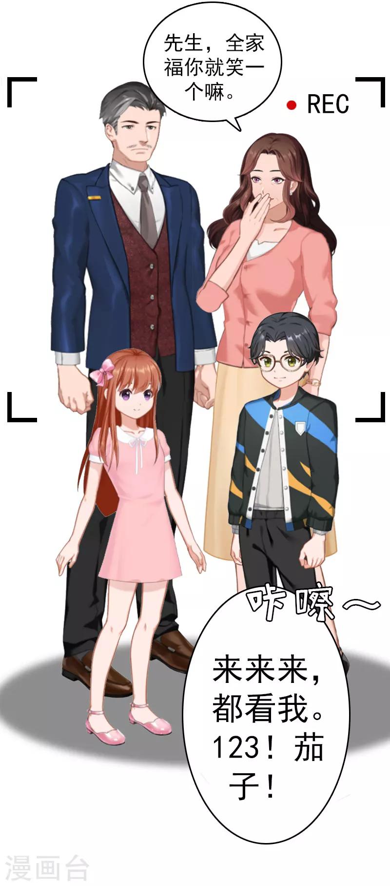 总裁大人饶过我漫画,第2话 报应2图