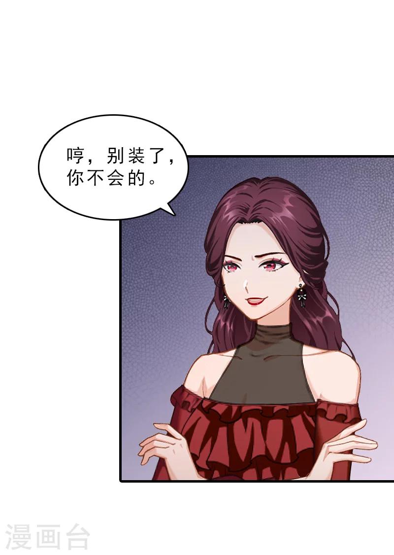 总裁大人饶过我漫画,第29话 疯子1图