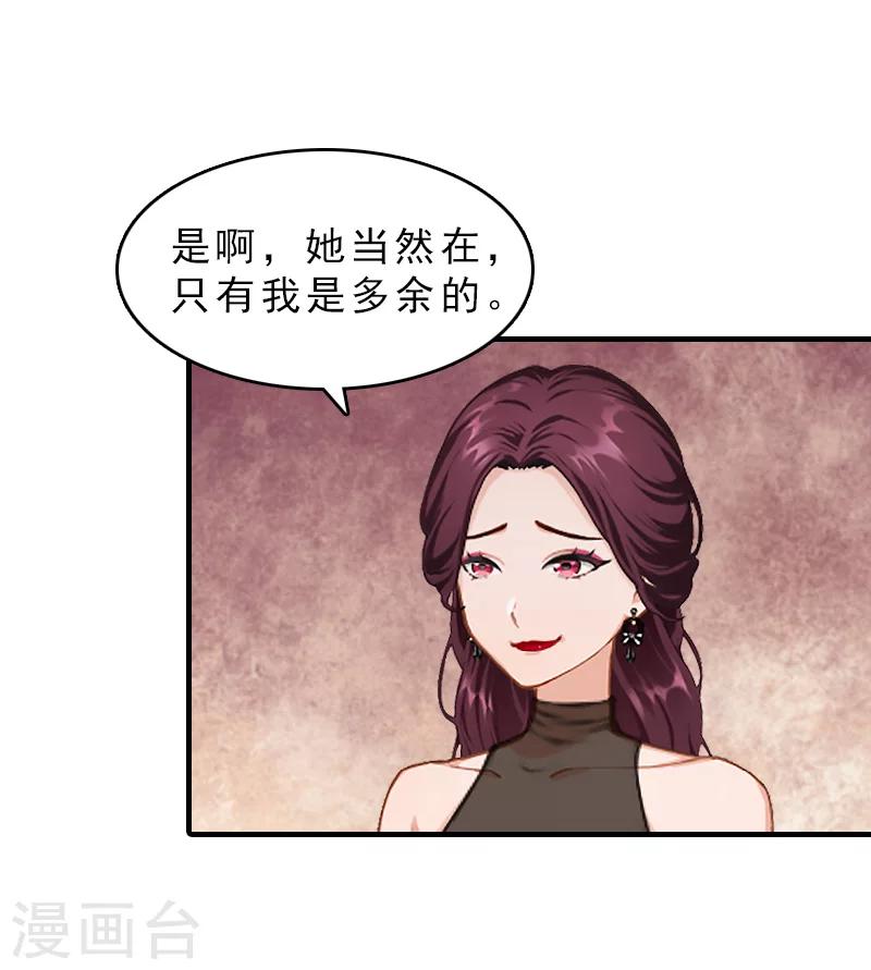总裁大人饶过我漫画,第29话 疯子1图