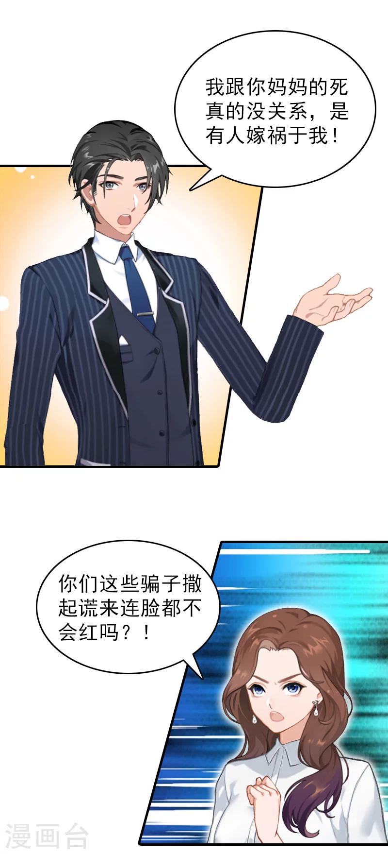总裁大人饶过我漫画,第20话 远走1图