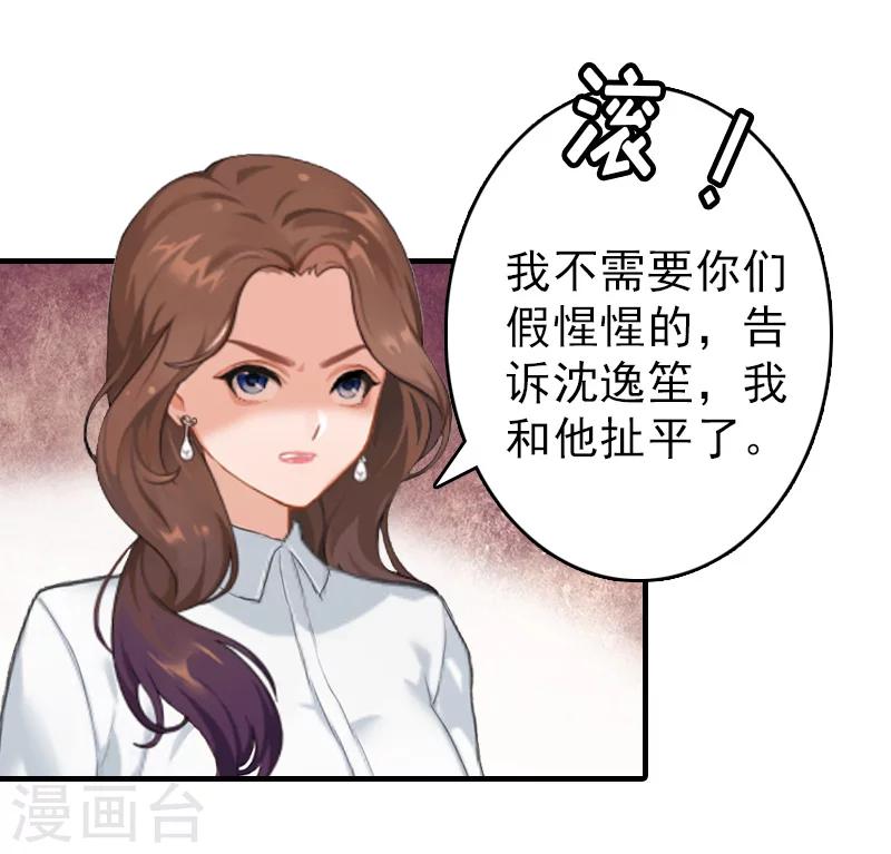 总裁大人饶过我漫画,第19话 帮助1图