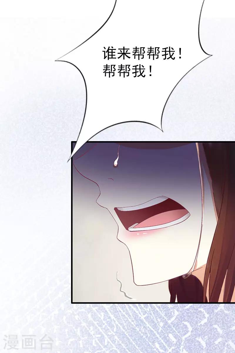 总裁大人饶过我漫画,第4话 委身2图