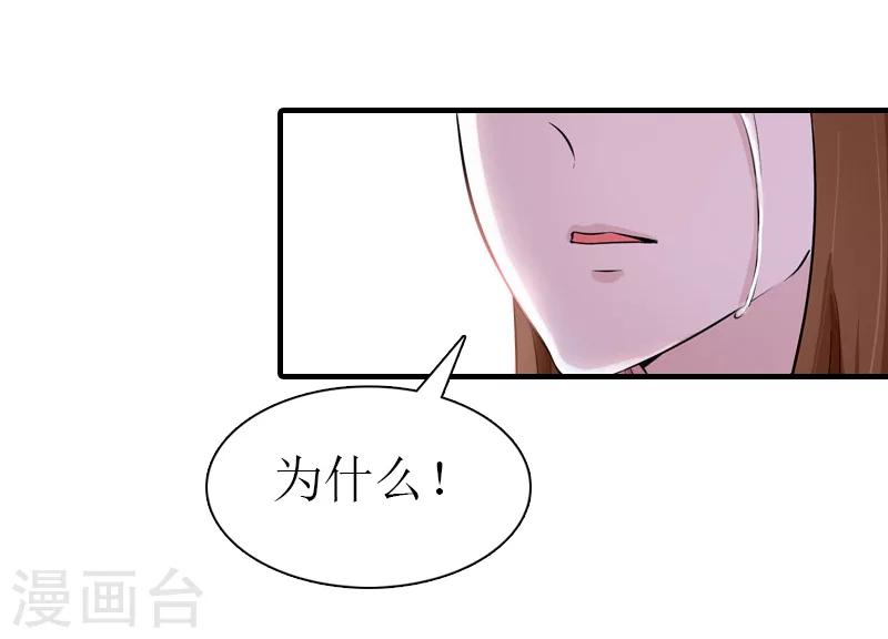 总裁大人饶过我漫画,最终话 真相2图