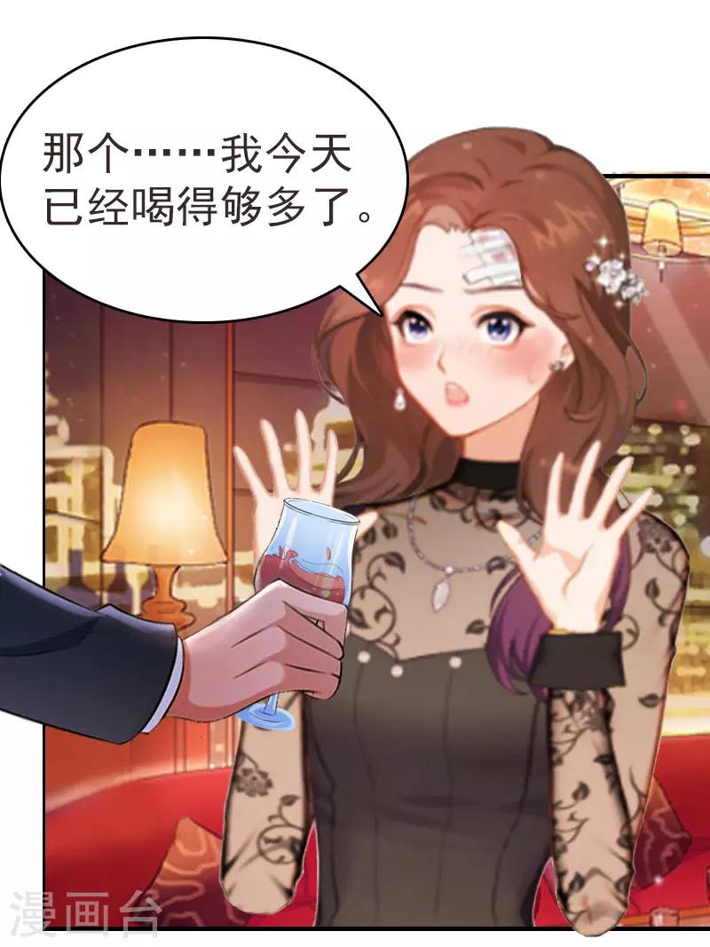 总裁大人饶过我漫画,第3话 他怎么在这里？！1图