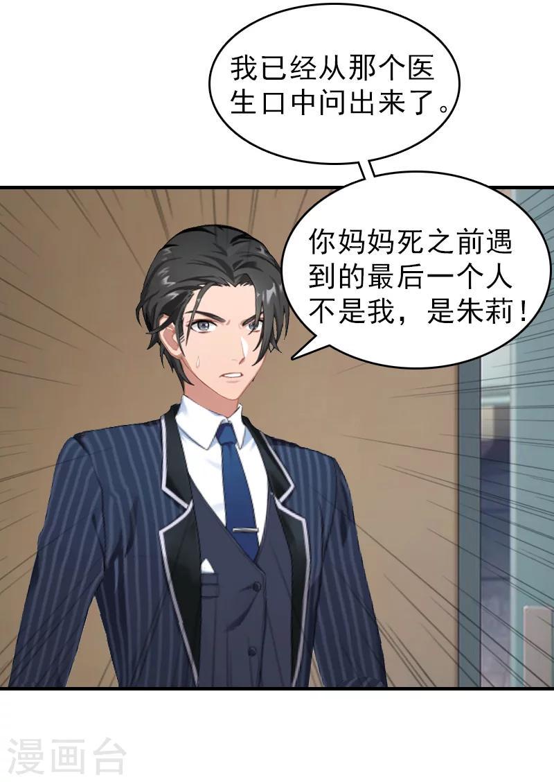 总裁大人饶过我漫画,第20话 远走2图