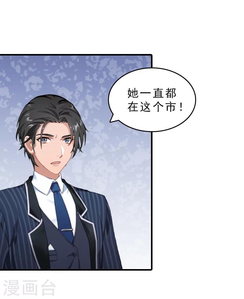总裁大人饶过我漫画,第29话 疯子2图