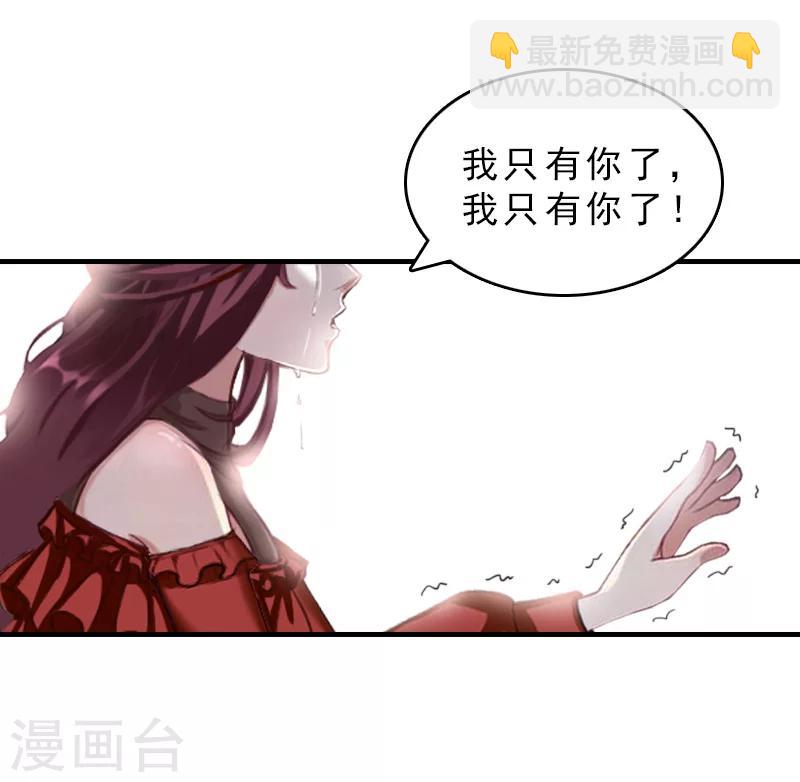 总裁大人饶过我漫画,第29话 疯子1图