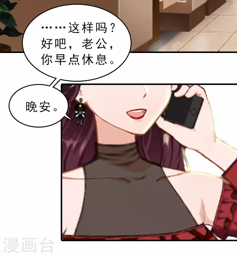 总裁大人饶过我漫画,第13话 傻子2图