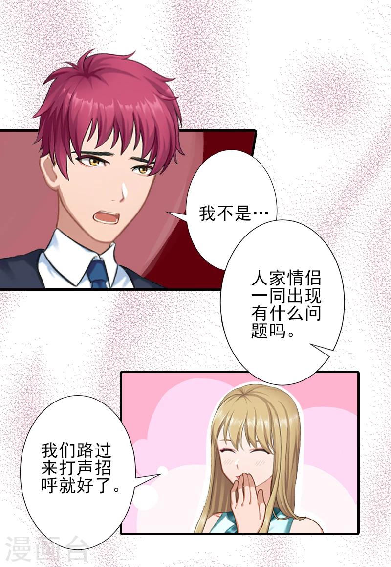 总裁大人饶过我漫画,第21话 他身边有人了2图