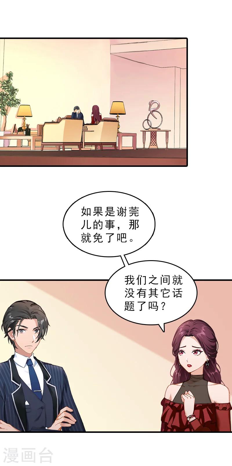 总裁大人饶过我漫画,第29话 疯子1图