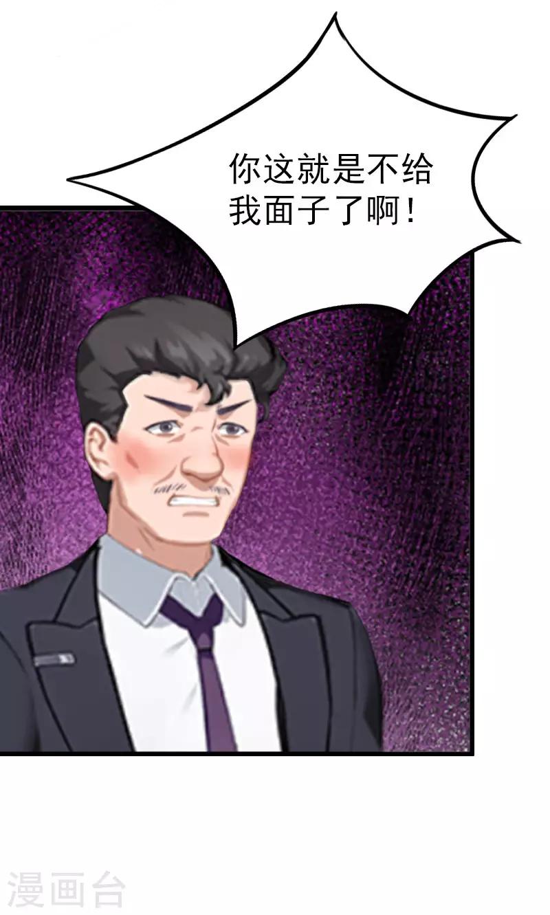 总裁大人饶过我漫画,第3话 他怎么在这里？！2图