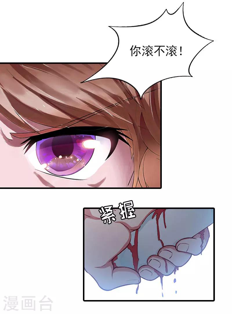 总裁大人饶过我漫画,第14话 疯狂1图