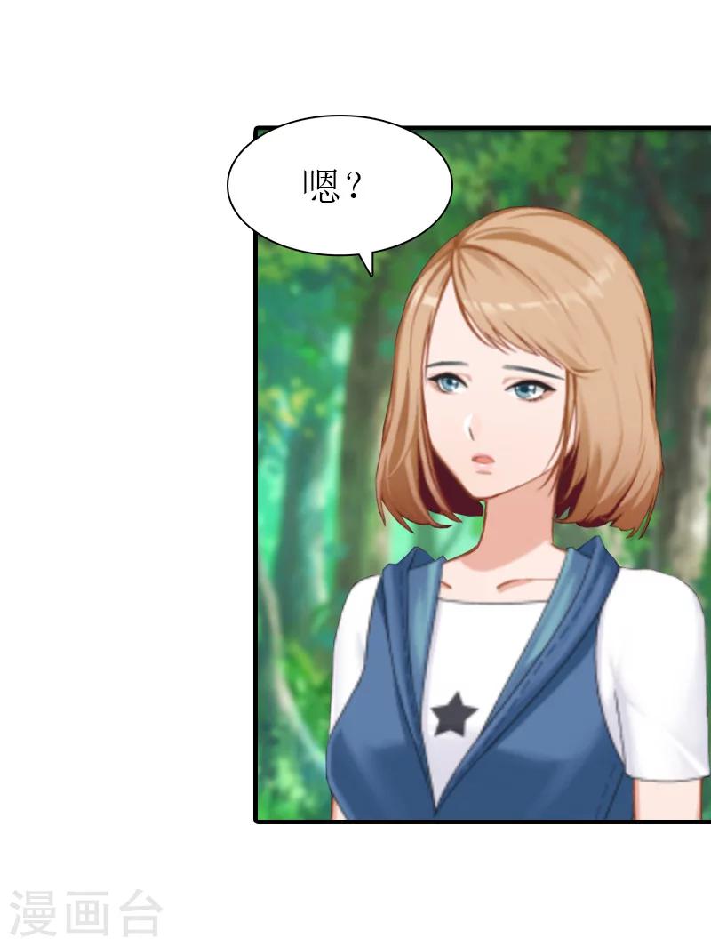 总裁大人饶过我漫画,最终话 真相1图