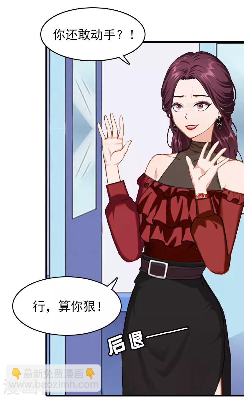 总裁大人饶过我漫画,第14话 疯狂2图