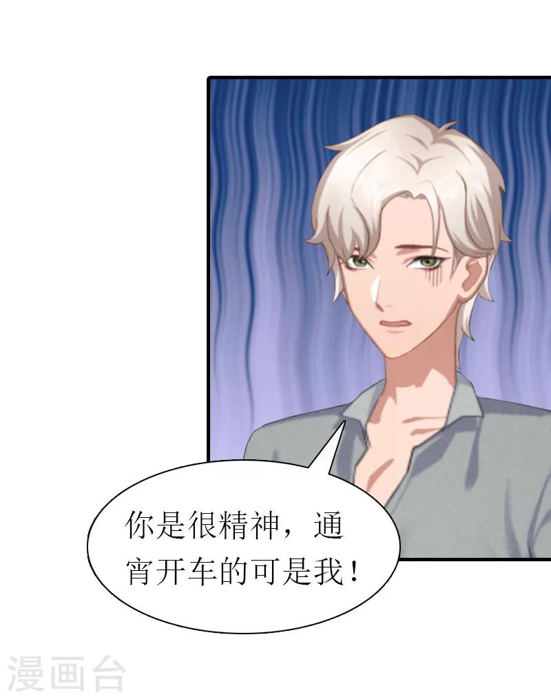 总裁大人饶过我漫画,最终话 真相1图