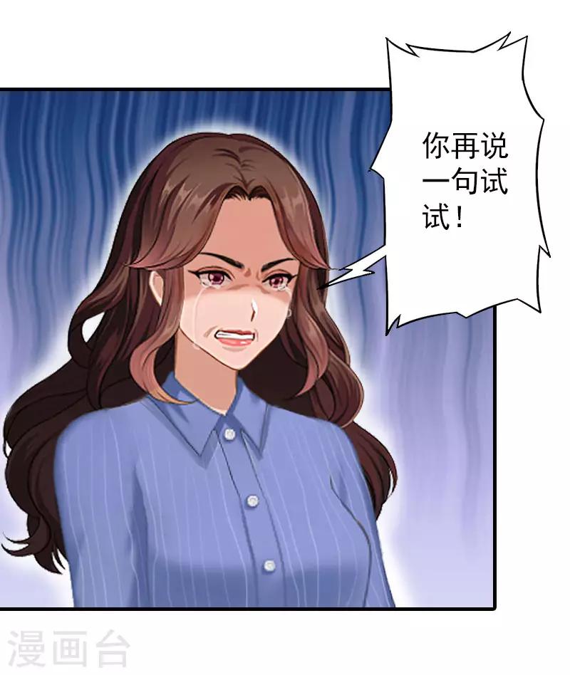 总裁大人饶过我漫画,第14话 疯狂1图