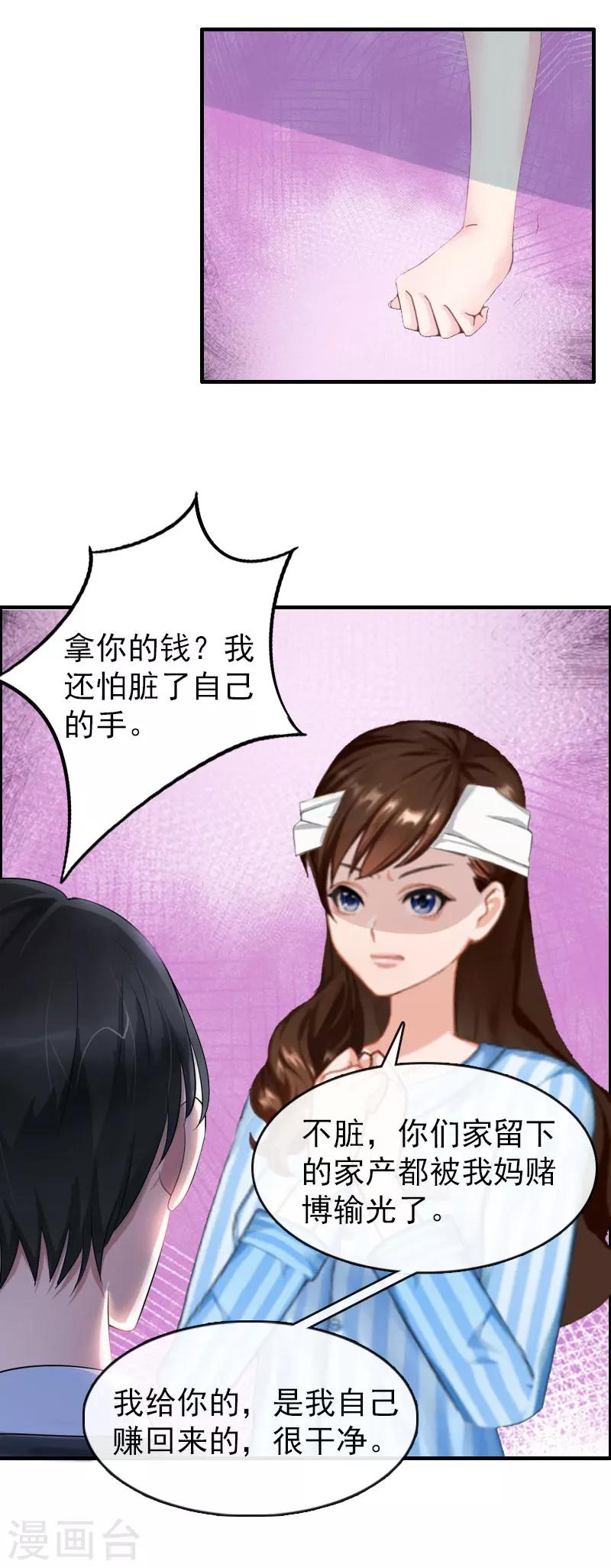 总裁大人饶过我漫画,第2话 报应2图