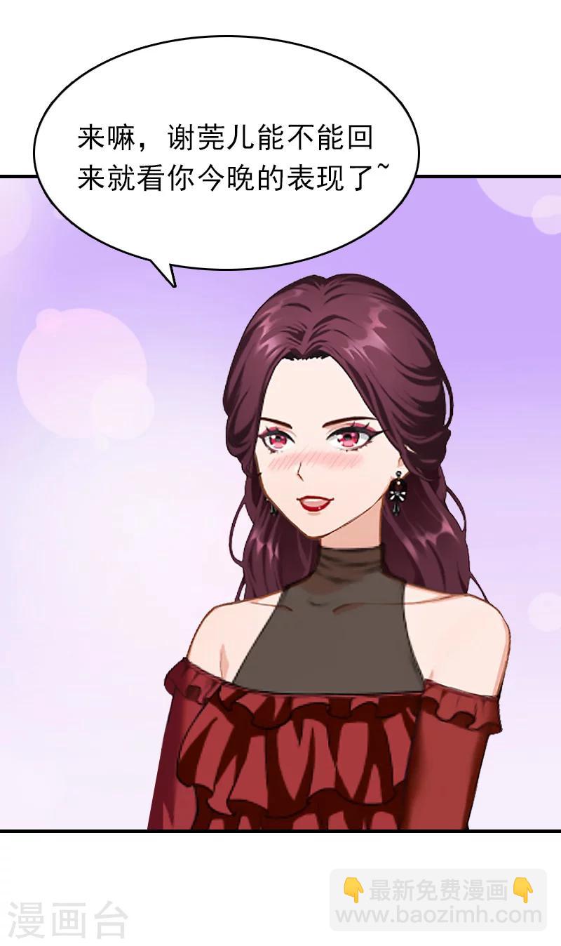 总裁大人饶过我漫画,第23话 偷窥1图