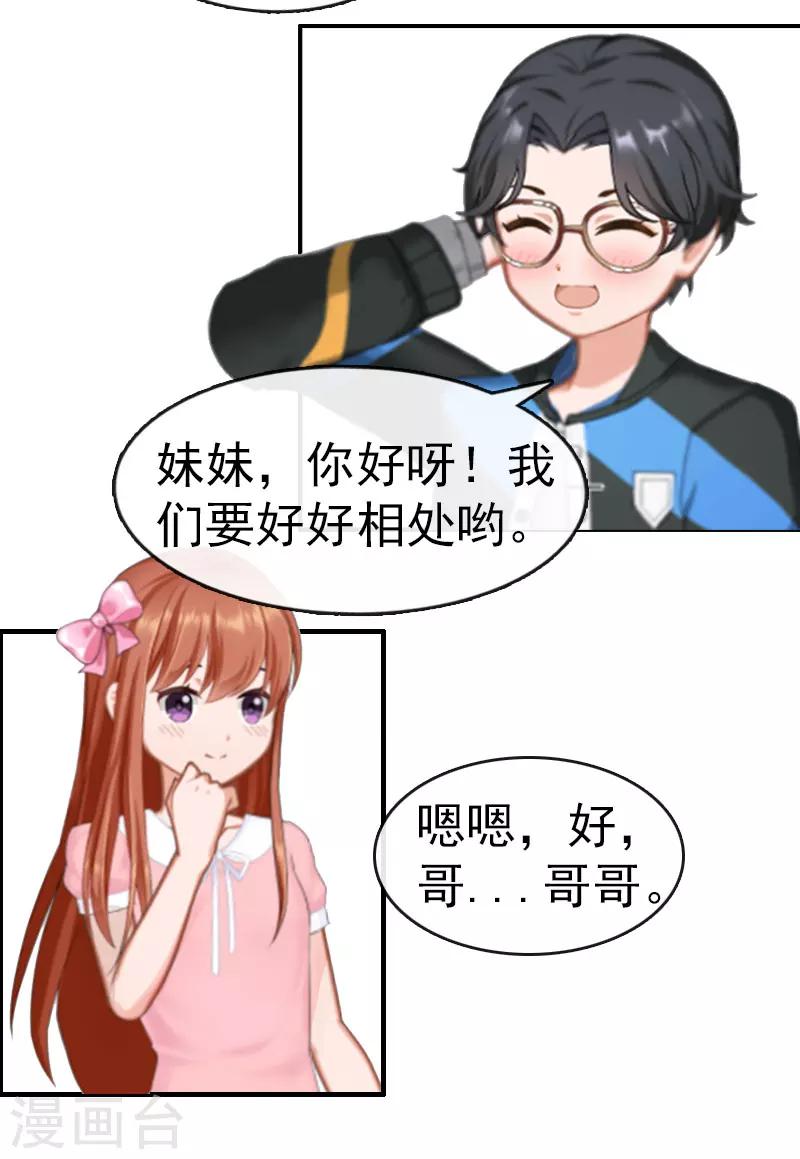 总裁大人饶过我漫画,第2话 报应1图
