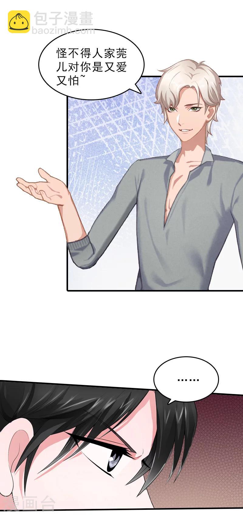 总裁大人饶过我漫画,第28话 办法1图