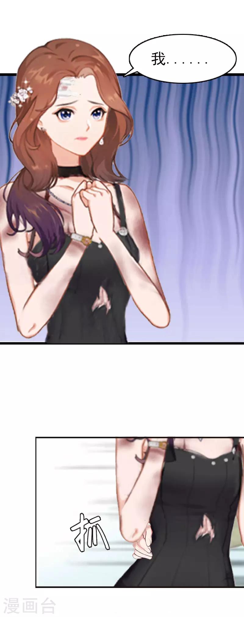 总裁大人饶过我漫画,第4话 委身2图