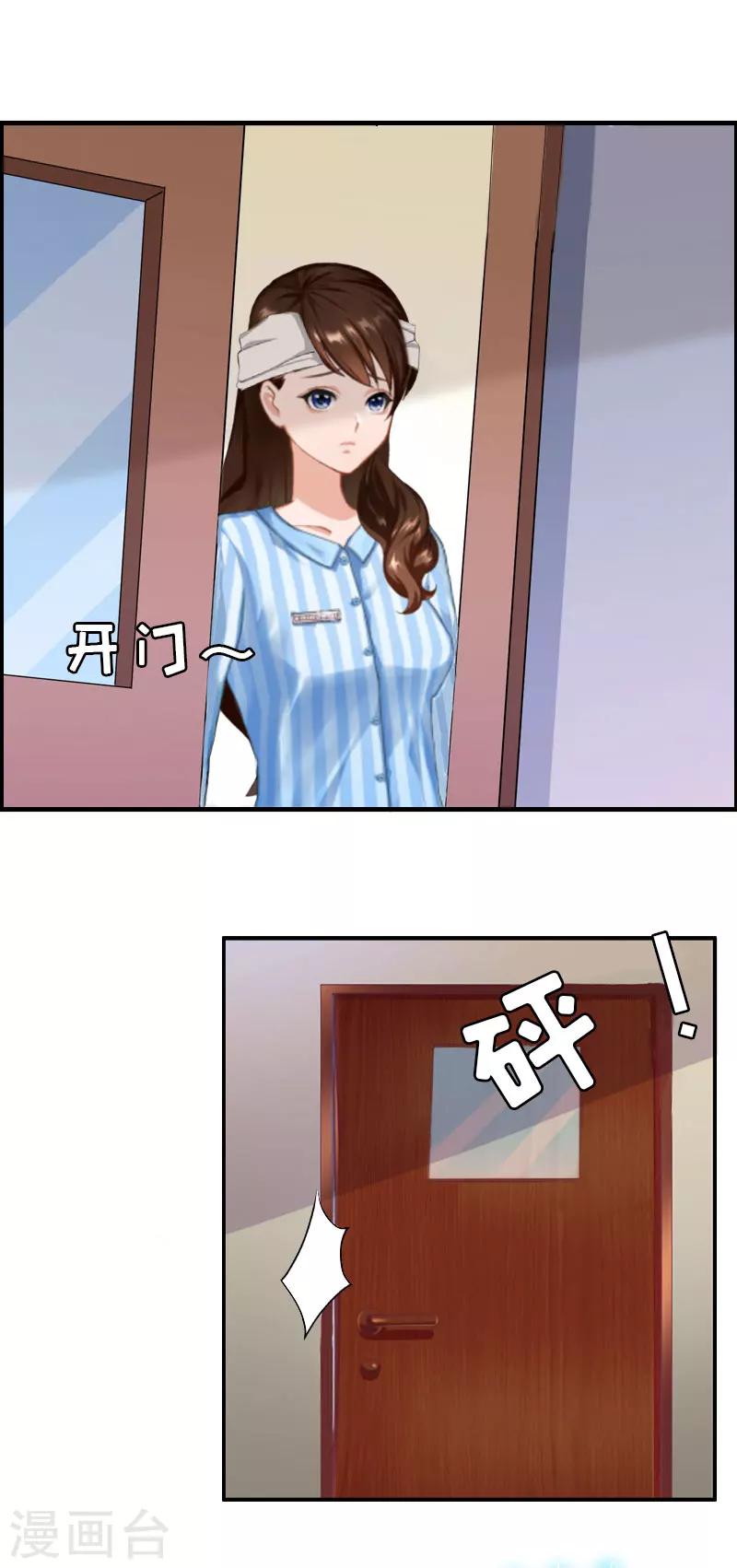 总裁大人饶过我漫画,第2话 报应1图