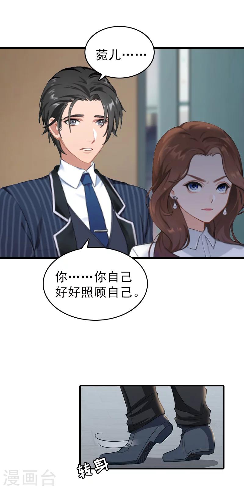 总裁大人饶过我漫画,第20话 远走2图