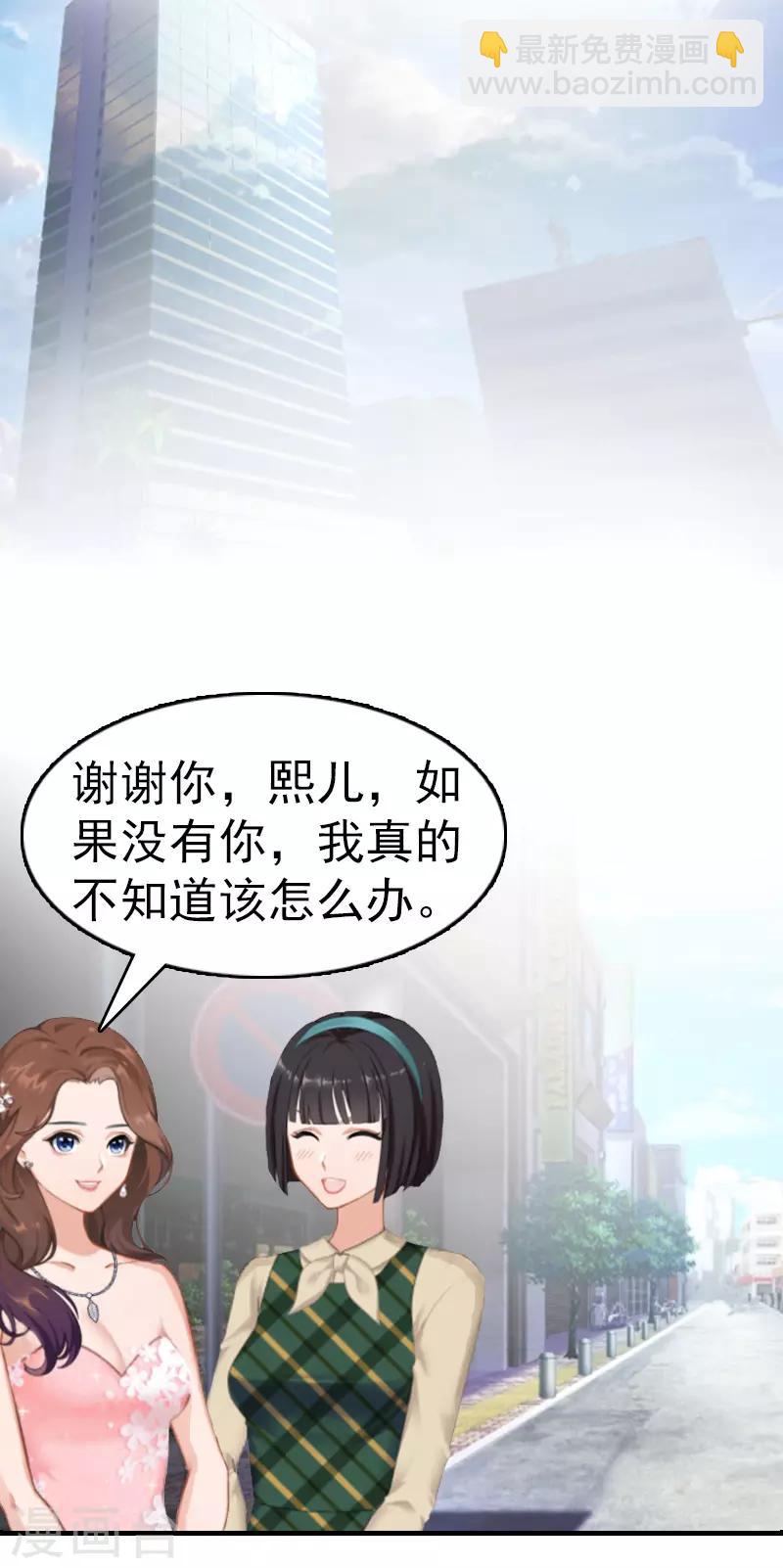 总裁大人饶过我漫画,第8话 交易2图