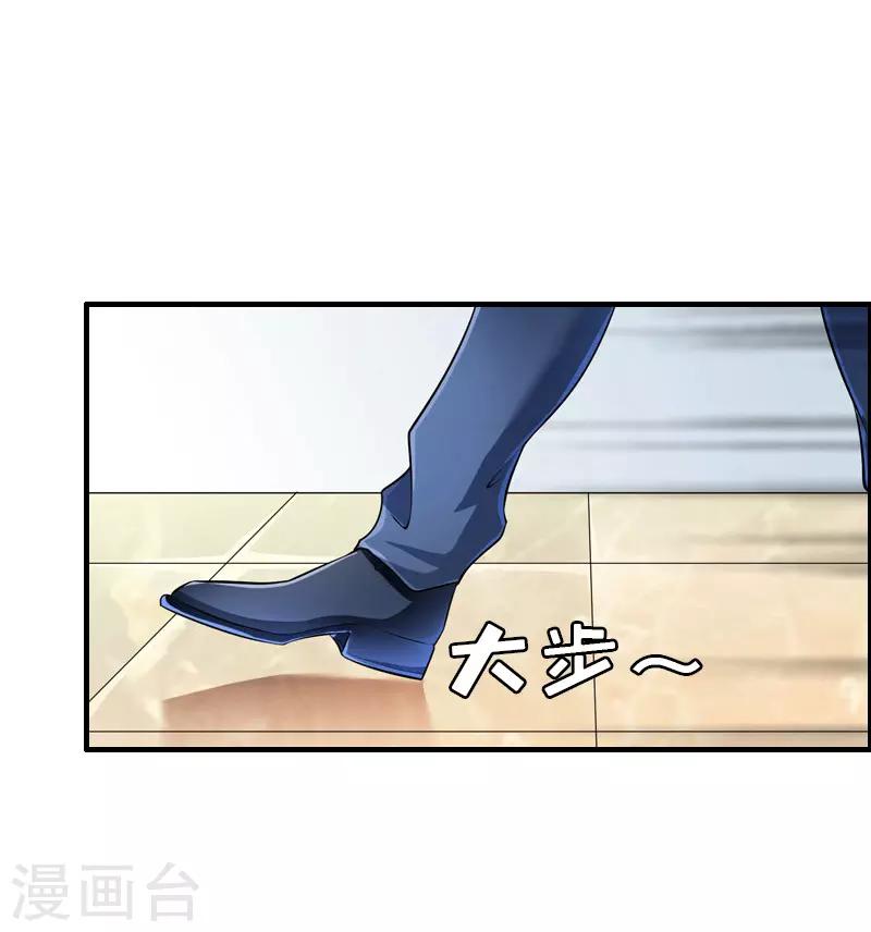 总裁大人饶过我漫画,第6话 挚友2图