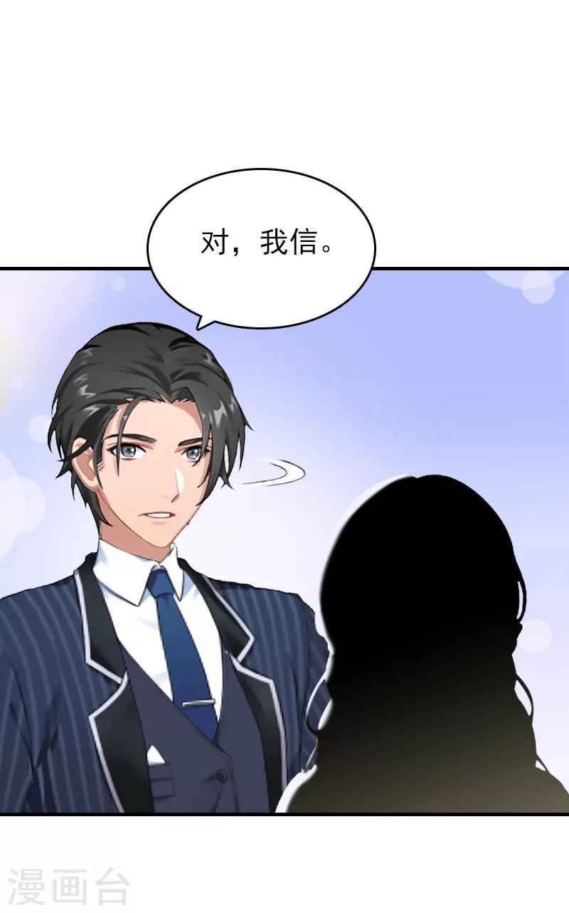 总裁大人饶过我漫画,第26话 寻找2图