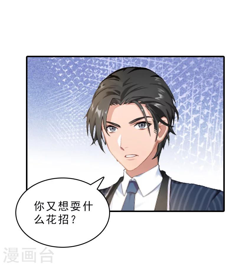 总裁大人饶过我漫画,第30话 看开1图