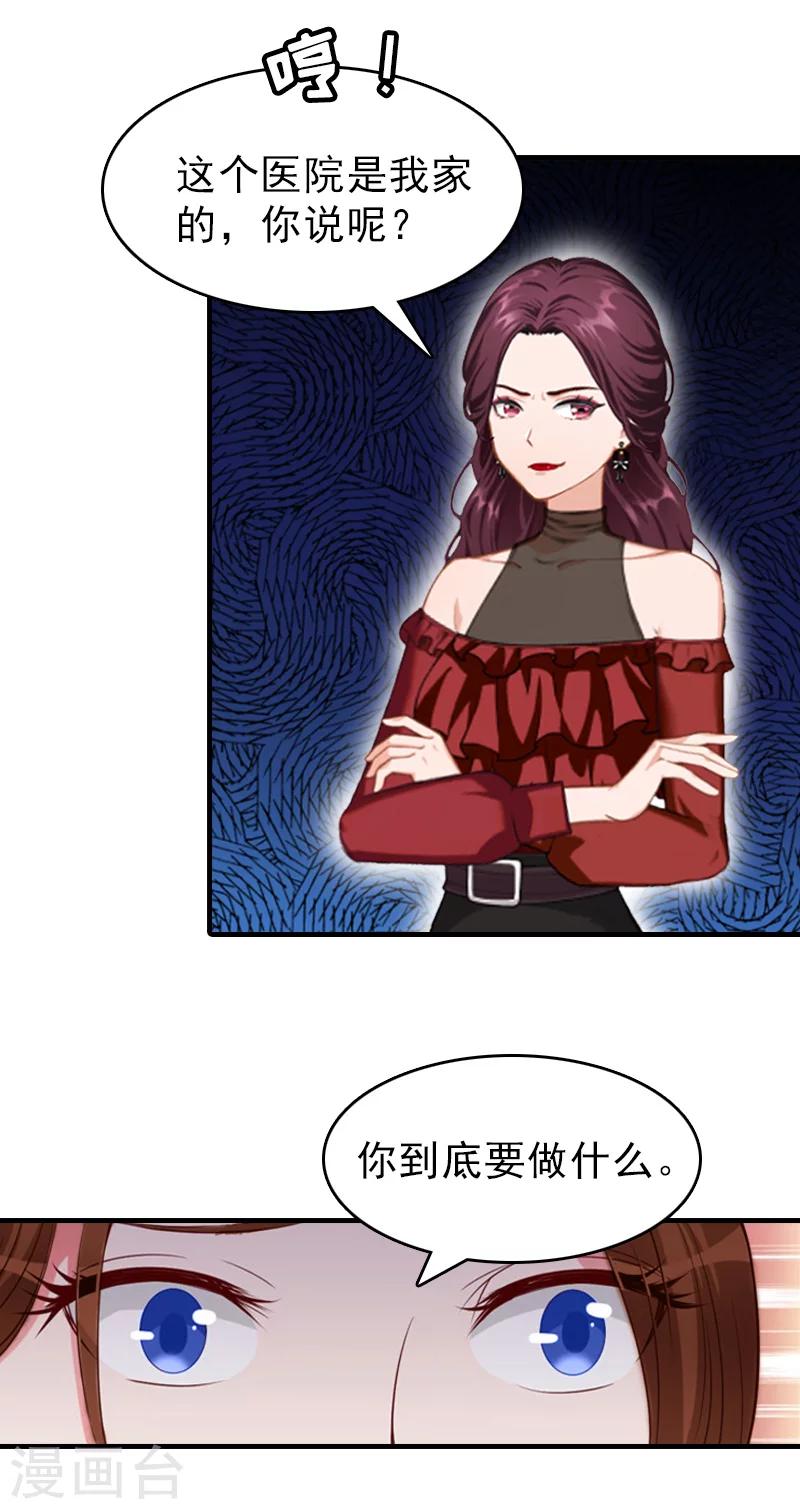 总裁大人饶过我漫画,第19话 帮助2图